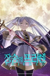 장송의 프리렌