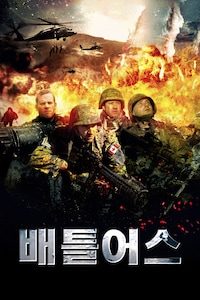 배틀어스