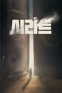 시라트