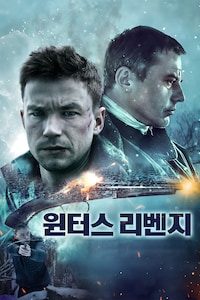 윈터스 리벤지