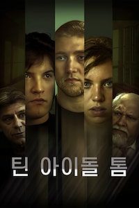틴 아이돌 톰
