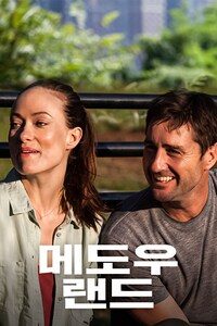 메도우랜드