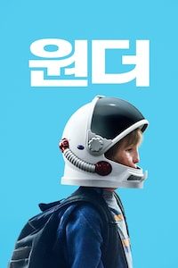 원더