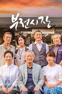 부전시장