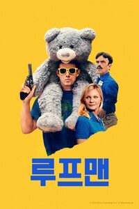 루프맨