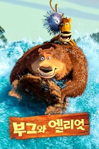 부그와 엘리엇 (자막)