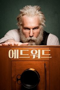 에드워드