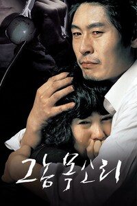 그놈 목소리