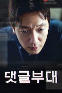 댓글부대
