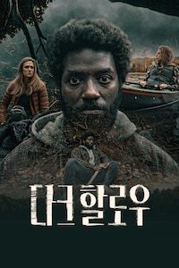 다크 할로우