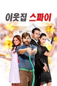 이웃집 스파이