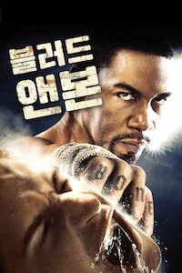 블러드 앤 본