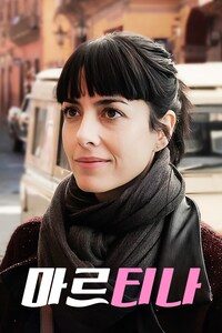 마르티나