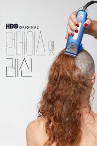 먼데이스 앳 레신