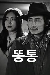 똥통