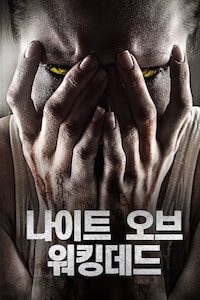 나이트 오브 워킹데드