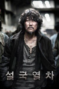 설국열차