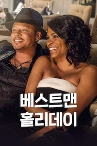 베스트맨 홀리데이