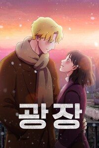 광장