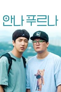 안나푸르나