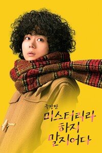 극장판 미스터리라 하지 말지어다