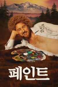 페인트