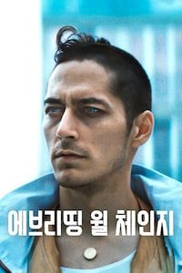 에브리띵 윌 체인지