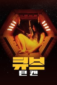 큐브: 틴 캔