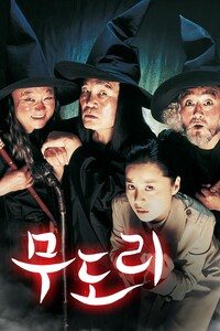 무도리