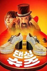 댄싱 슈즈