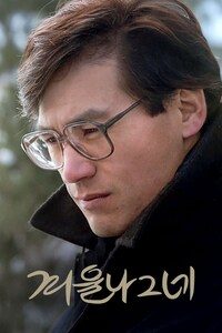겨울 나그네