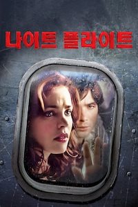 나이트 플라이트