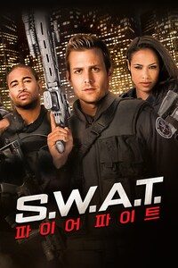 S.W.A.T.: 파이어 파이트