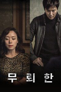 무뢰한