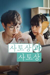 사토상과 사토상