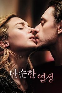 단순한 열정
