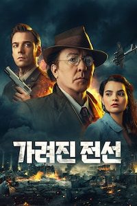 가려진 전선