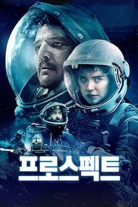 프로스펙트