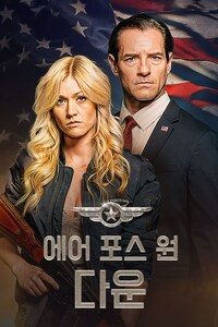 에어 포스 원 다운
