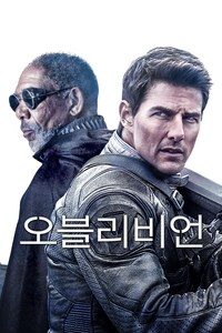 오블리비언