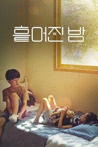 흩어진 밤