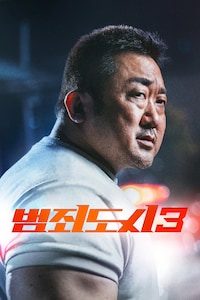 범죄도시 3
