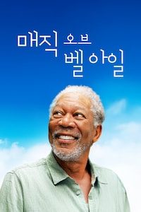 매직 오브 벨 아일