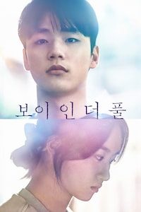 보이 인 더 풀