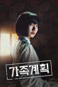 가족계획