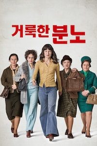 거룩한 분노