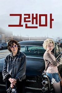 그랜마