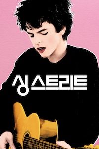 싱 스트리트