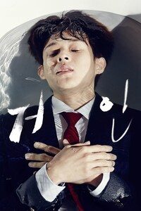 거인