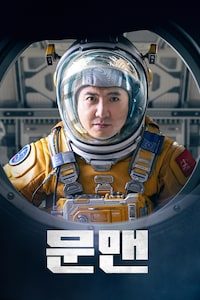문맨